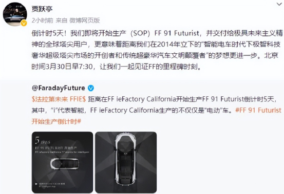 戏剧性的一幕：恒大汽车面临停产，FF91即将量产！