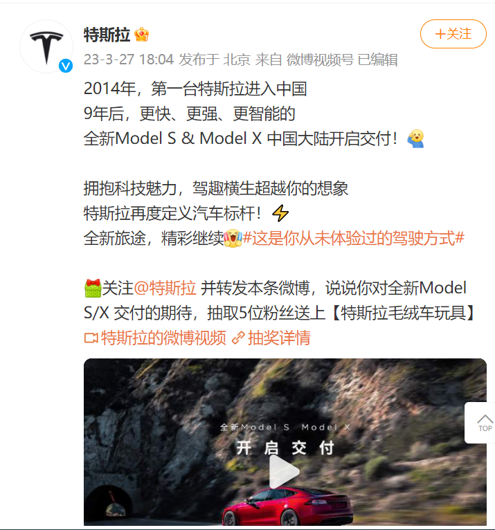 特斯拉全新Model S和Model X在中国大陆开启交付