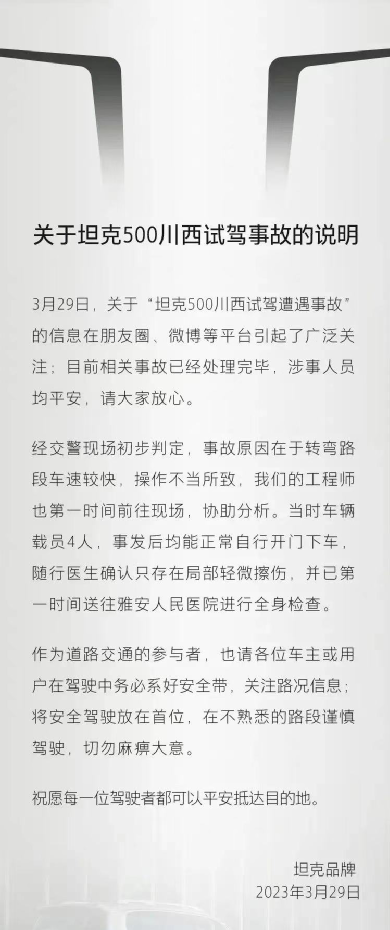 媒体试驾事故频现，映射了什么问题？