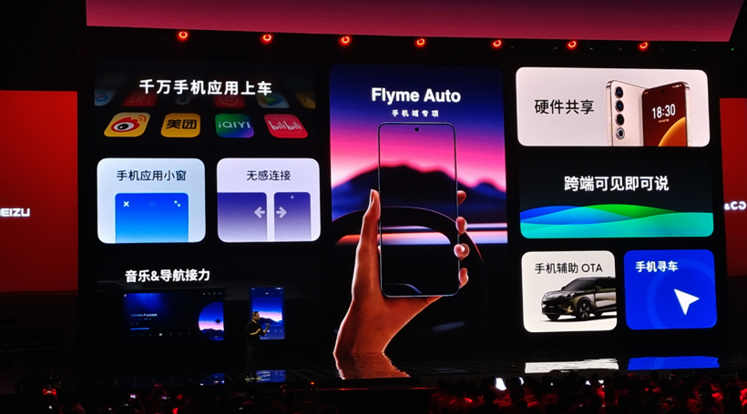 小智一周要闻 | 魅族Flyme Auto正式发布；理想回应无人陵园雷达显人影