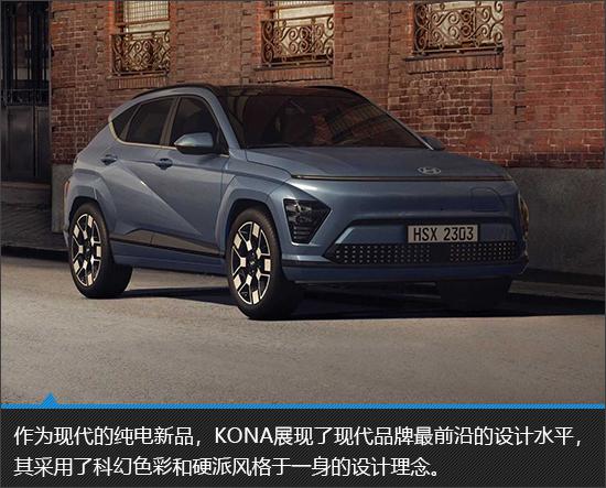 不愿背弃传统 纯电版现代KONA新车图解