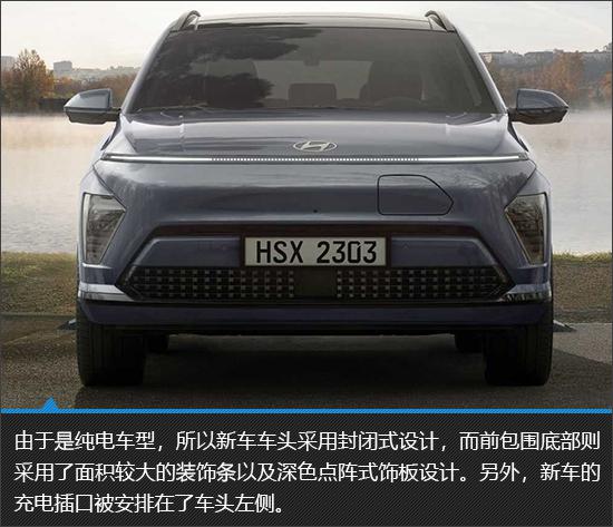 不愿背弃传统 纯电版现代KONA新车图解
