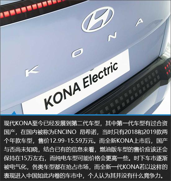 不愿背弃传统 纯电版现代KONA新车图解