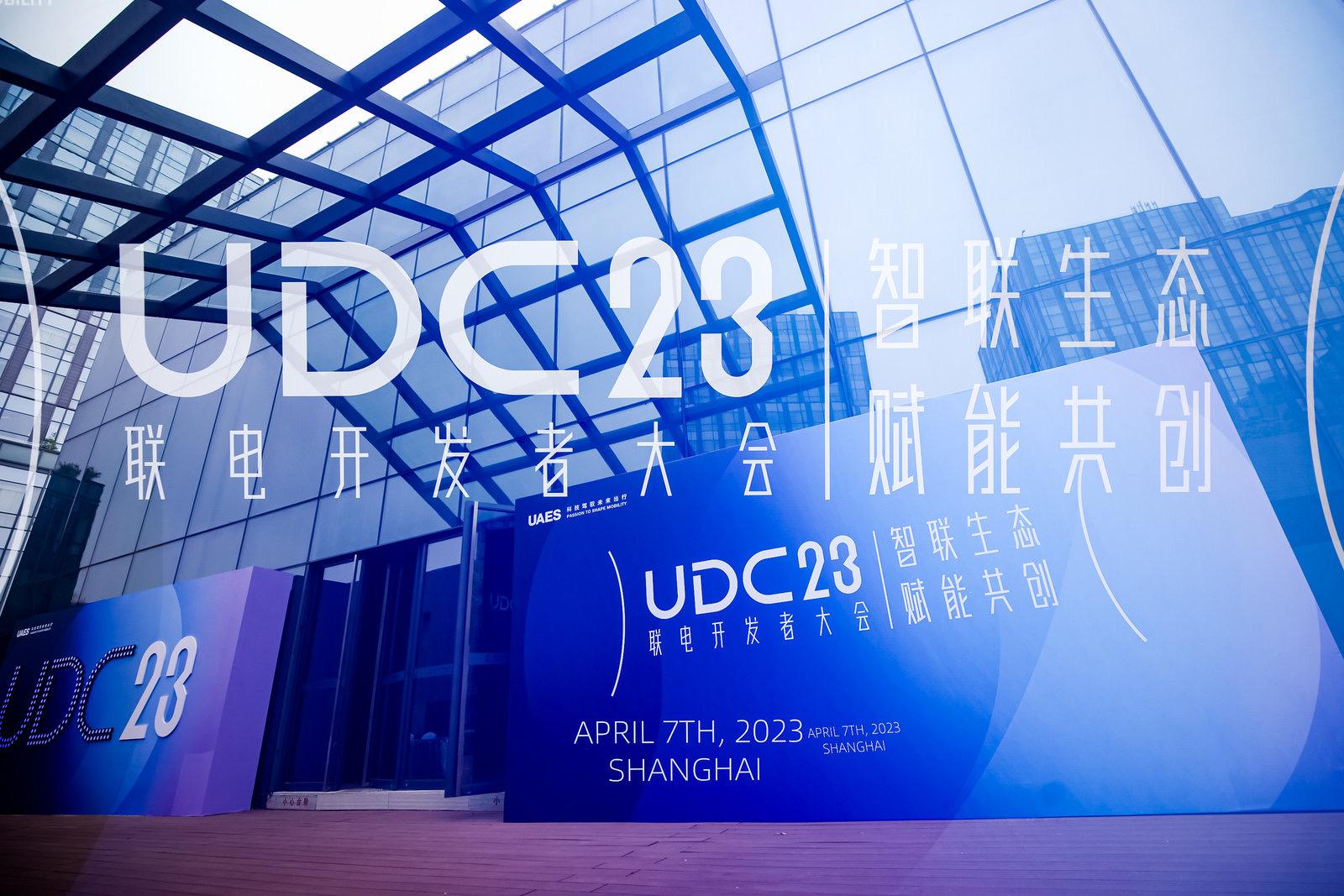 联合电子举行2023开发者大会 并发布USP 2.0开发者平台