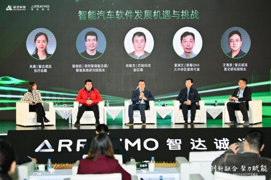 诚迈科技智能汽车软件产业峰会落幕，智达诚远峰昇操作系统FusionOS发布！
