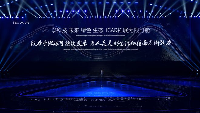 新品牌iCAR/星纪元系列 奇瑞迈向新能源时代