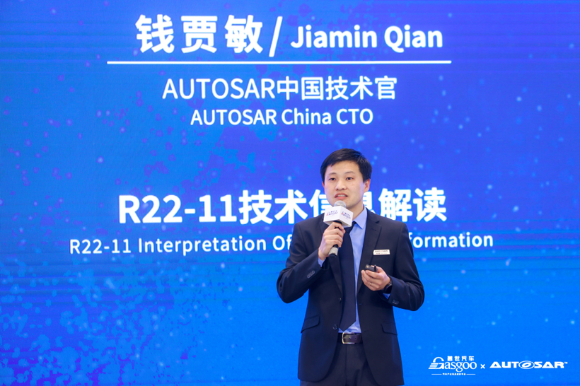 AUTOSAR中国技术官钱贾敏：R22-11技术信息解读