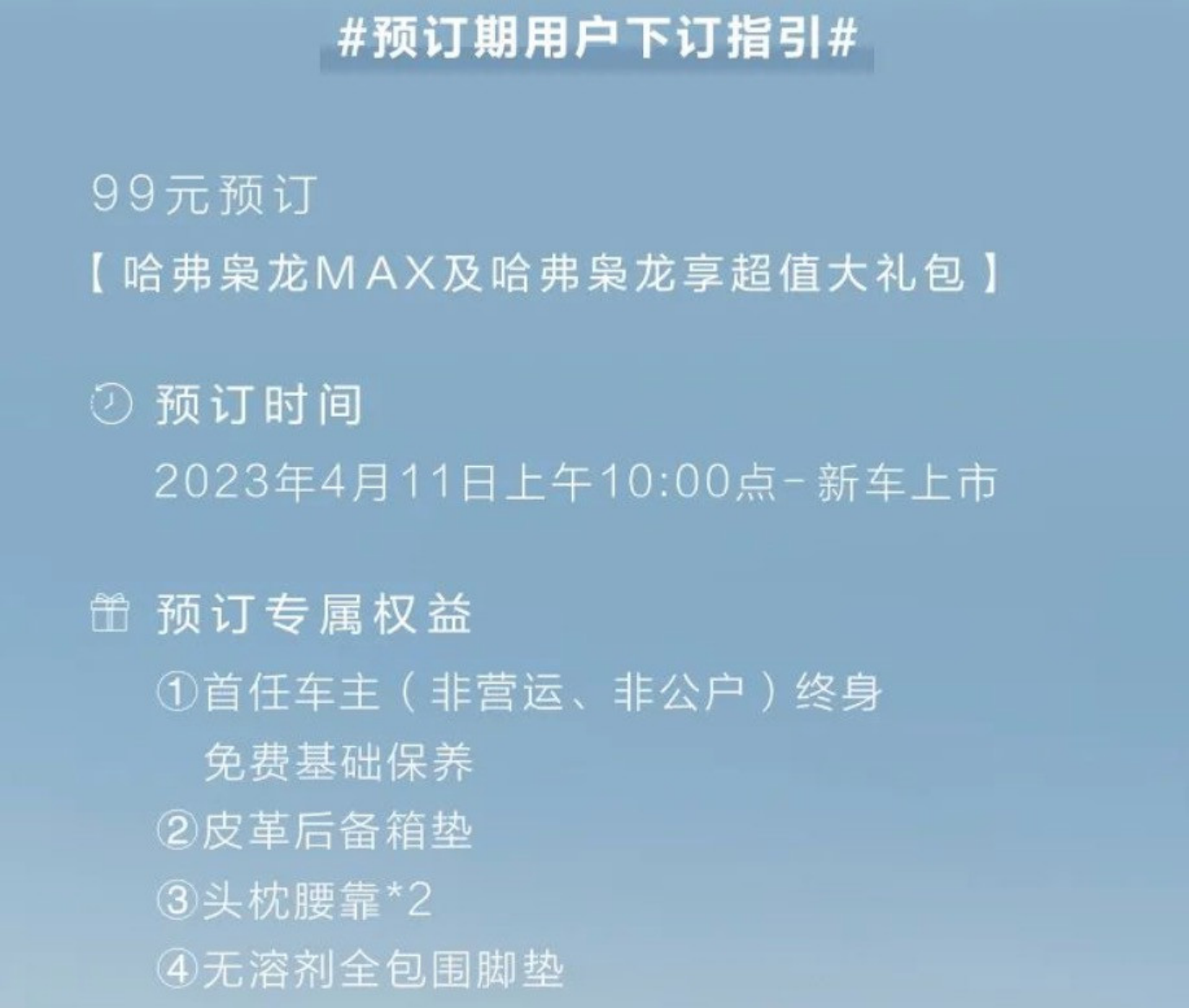 哈弗枭龙系列开启预订 预计将于4月25日上市