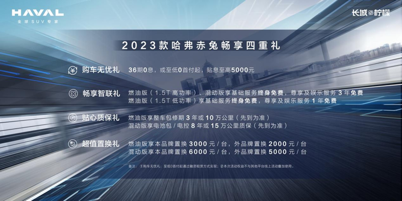 8.28万元起售 2023款哈弗赤兔燃擎上市