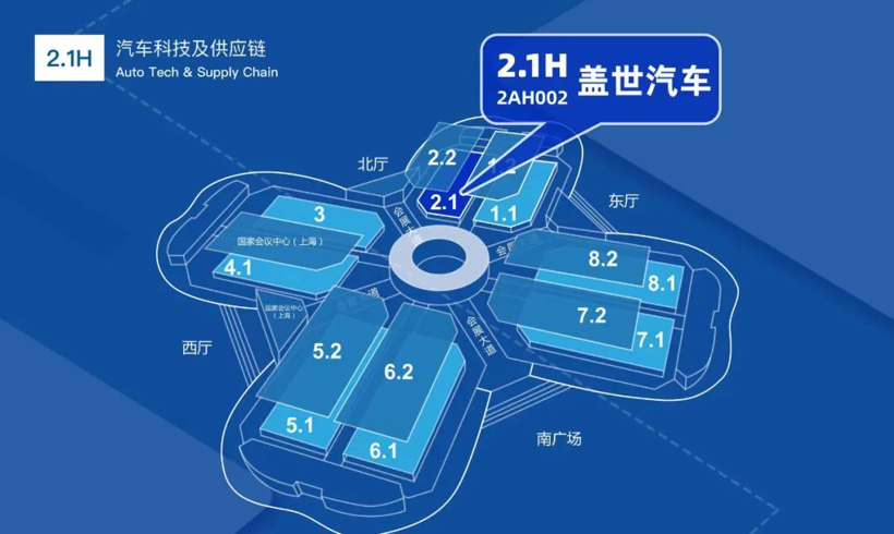 上海车展展位图公布：零部件企业数量大增，亿咖通、图达通等首次进入整车馆