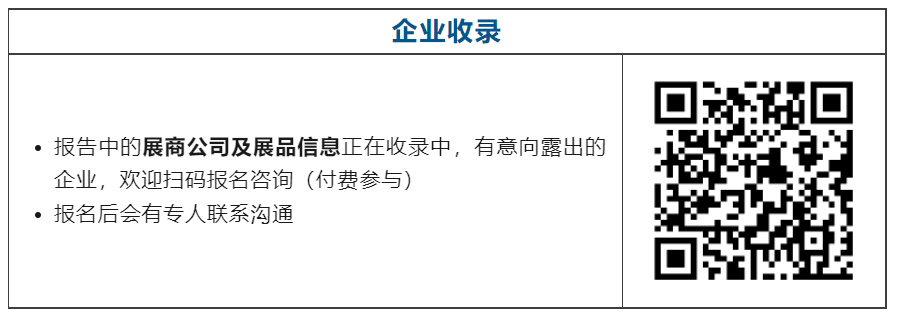 2023上海国际车展展前报告（85页完整版免费获取）