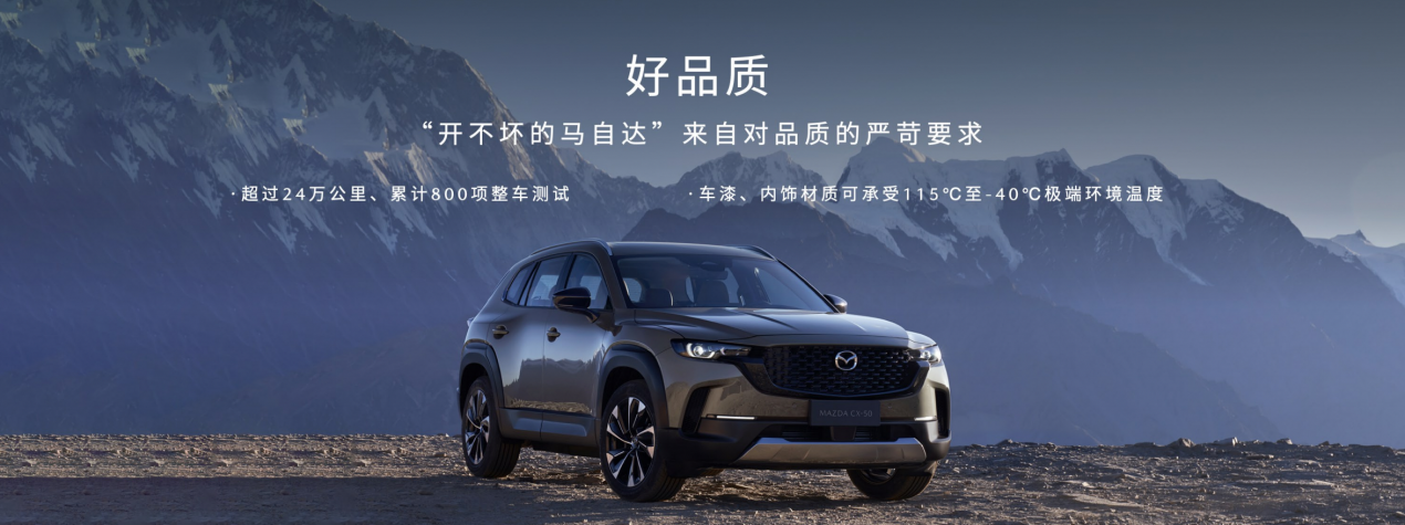 15.98万元起！新时代六好SUV MAZDA CX-50行也正式开启预售