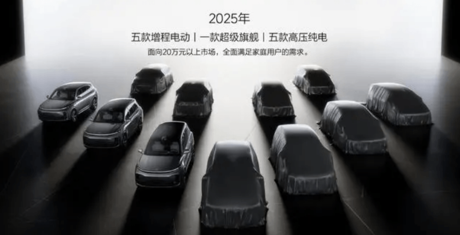 理想汽车发布纯电解决方案：800V超充，2025年推出5款高压纯电车