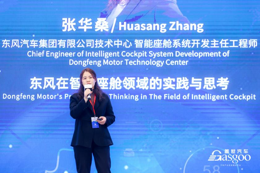 东风汽车在智能座舱领域的实践与思考