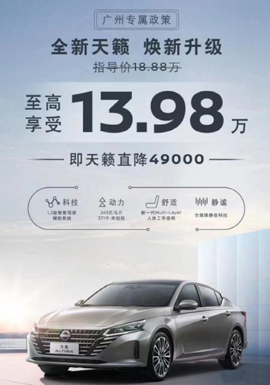 14万的天籁、13万的阿特兹，第二轮价格战打响？