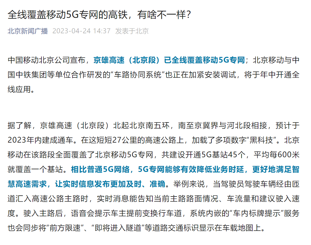 京雄高速北京段最内道,预留为智能网联车专用车道