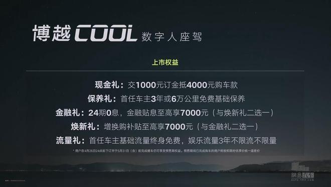 博越COOL售10.28万起 标配8155芯片/13.2英寸大屏