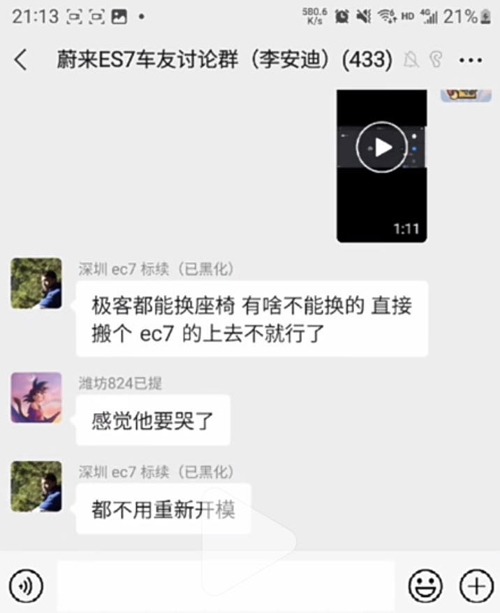 ES6新车未上，ES7老车主已受伤，蔚来错了还是用户变了？