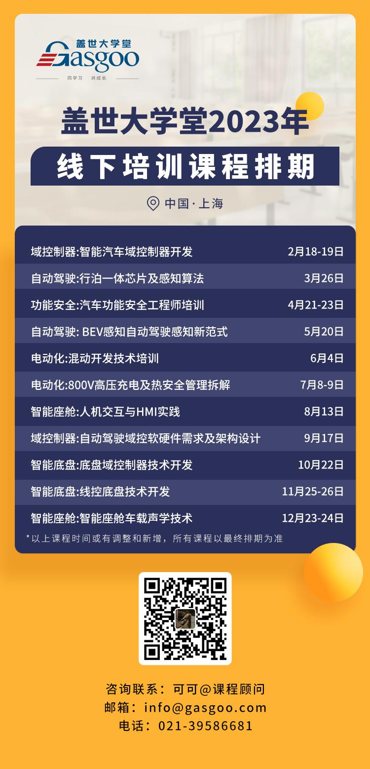 圆满结束 | 汽车功能安全工程师培训