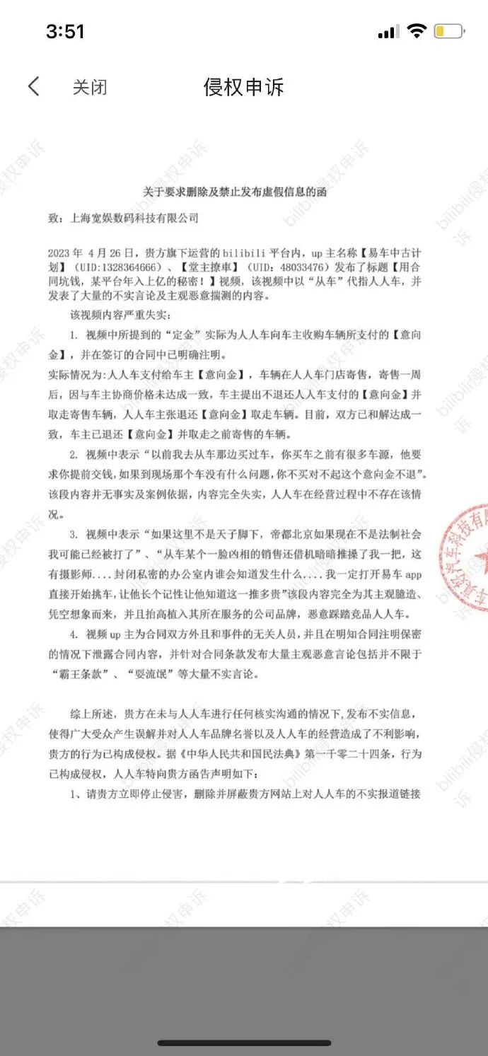 知名大V控诉人人车霸王条款，二手车交易平台还能信吗？