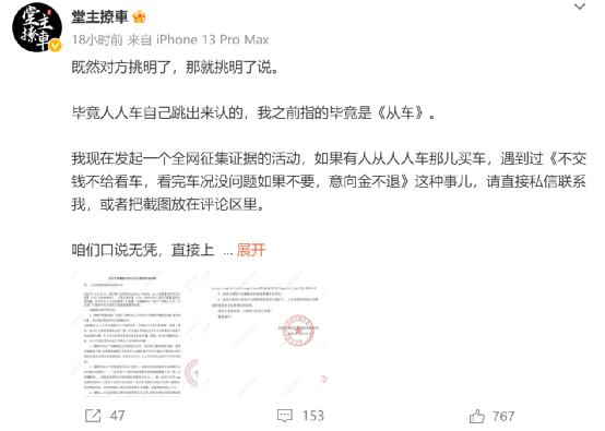 知名大V控诉人人车霸王条款，二手车交易平台还能信吗？