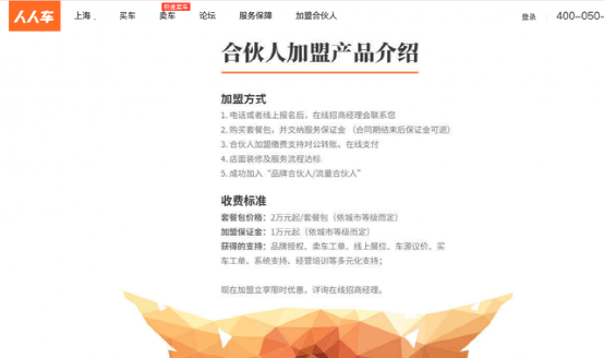 知名大V控诉人人车霸王条款，二手车交易平台还能信吗？