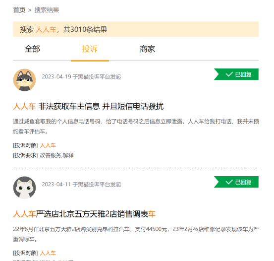 知名大V控诉人人车霸王条款，二手车交易平台还能信吗？