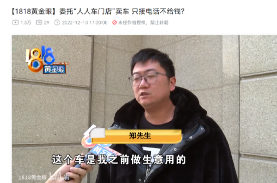 知名大V控诉人人车霸王条款，二手车交易平台还能信吗？