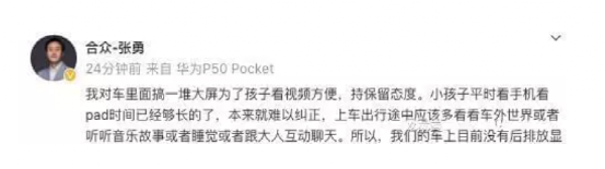 哪吒CEO张勇炮轰车内屏幕，多屏设计到底有无必要？