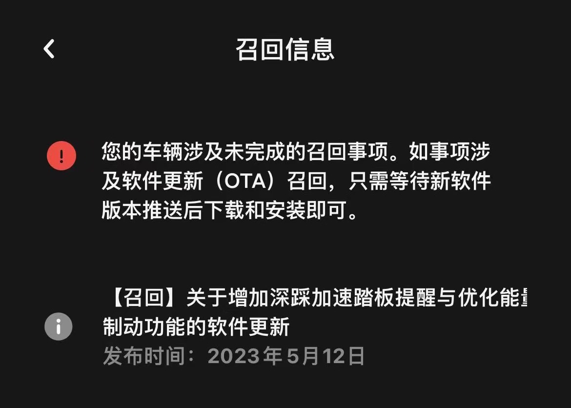 涉及能量回收制动，特斯拉将在中国召回超110万辆车