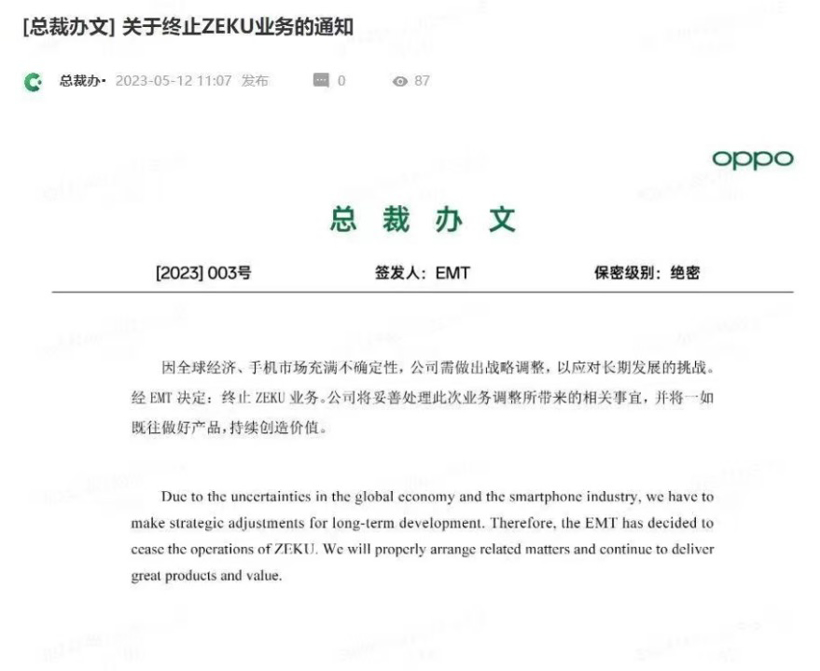 OPPO终止ZEKU业务,造芯终是梦一场