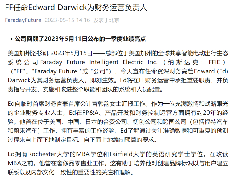 FF任命Edward Darwick為財(cái)務(wù)運(yùn)營(yíng)負(fù)責(zé)人，曾就職于福特和蔚來(lái)