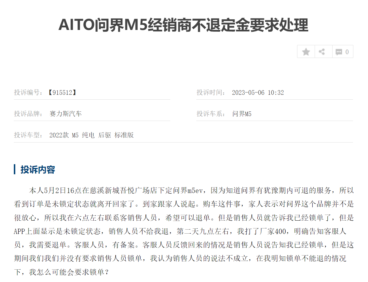 问界“趴下” 余承东承压