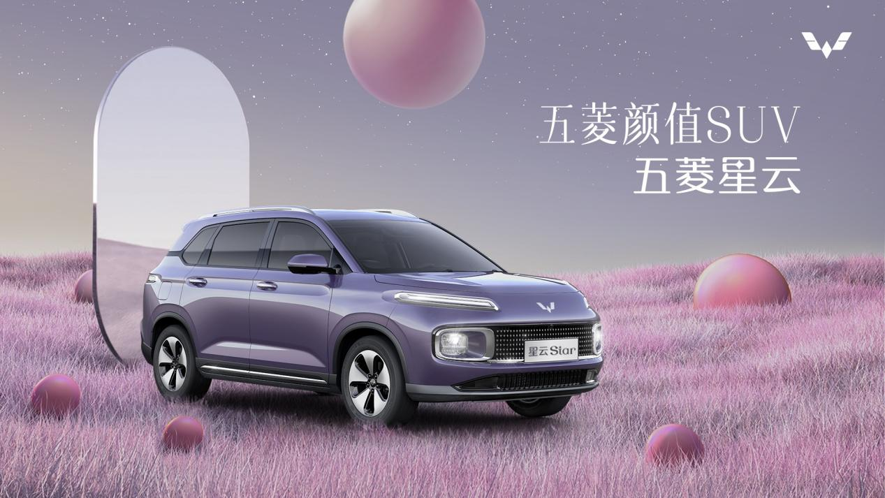 五菱全新SUV“星云”，或于今年下半年上市