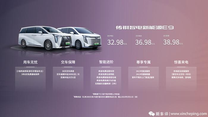 腾势D9劲敌来了？32.98万起售！广汽传祺E9正式上市