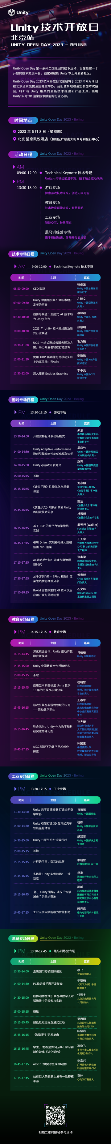 大咖云集，跨界赋能，Unity Open Day 技术开放日即将重磅回归