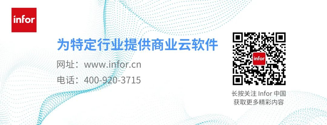 Infor 洞察：汽车企业实现更高敏捷性的十种方法