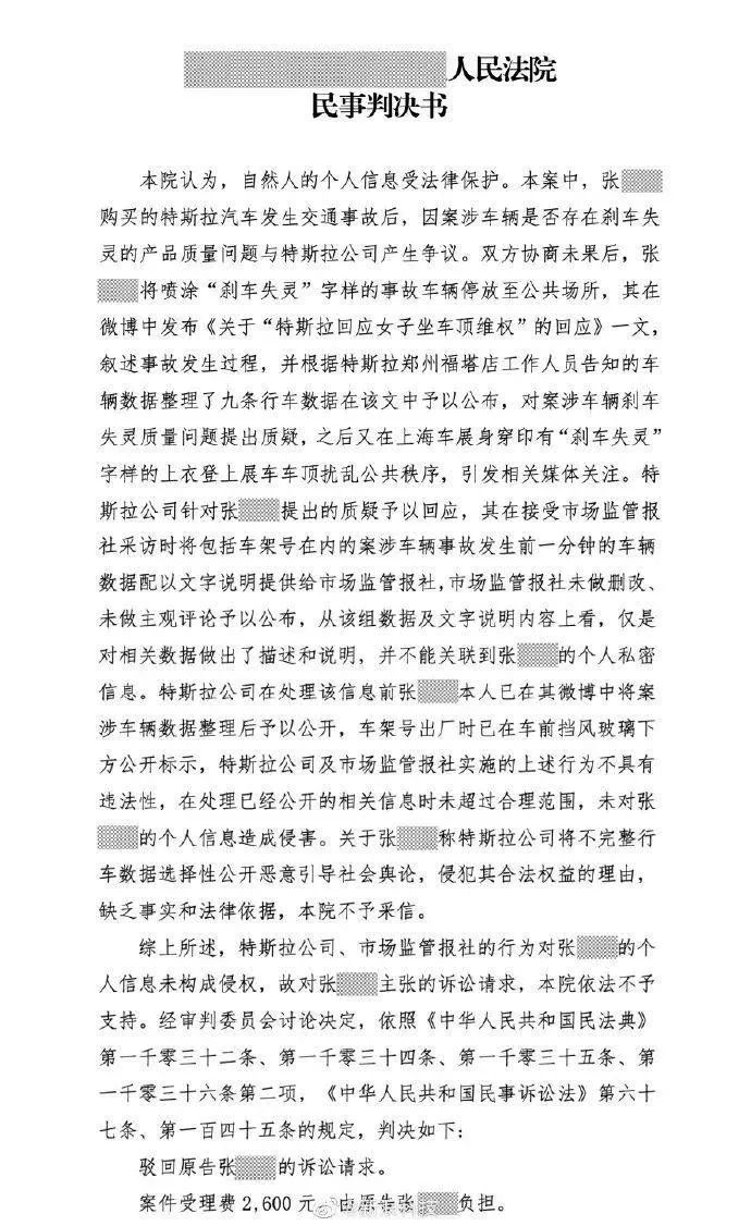 特斯拉车顶维权案女车主回应败诉：“不是最终结果，会依法上诉！”