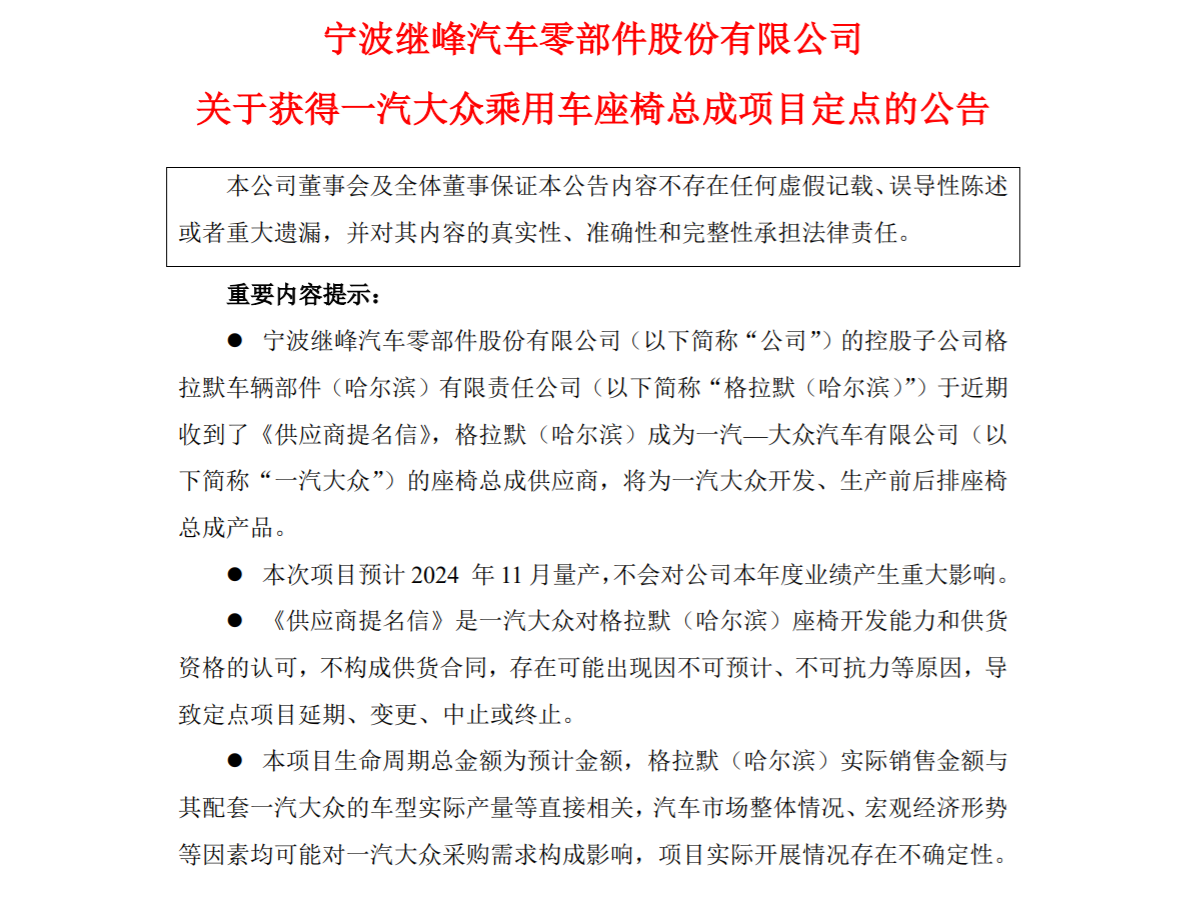 格拉默获得一汽-大众项目定点 将为探岳配套前后排座椅总成