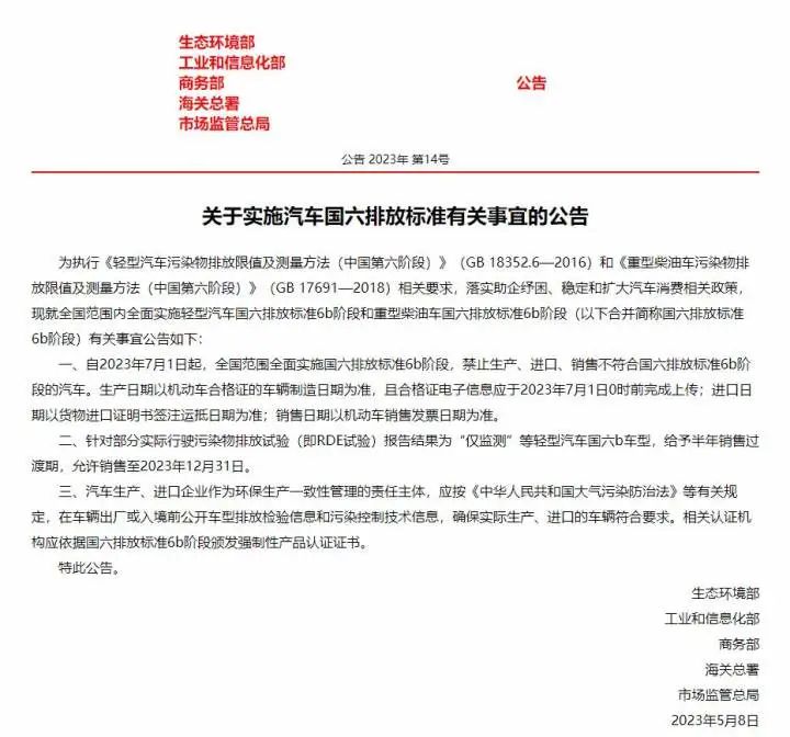 国六b即将实施，这次没有降价潮