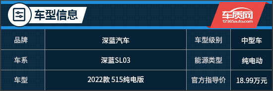 姗姗来迟的实力派 试驾深蓝SL03纯电版