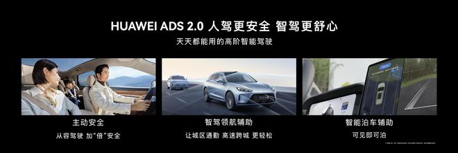 首发HUAWEI ADS 2.0 AITO问界M5智驾版发布