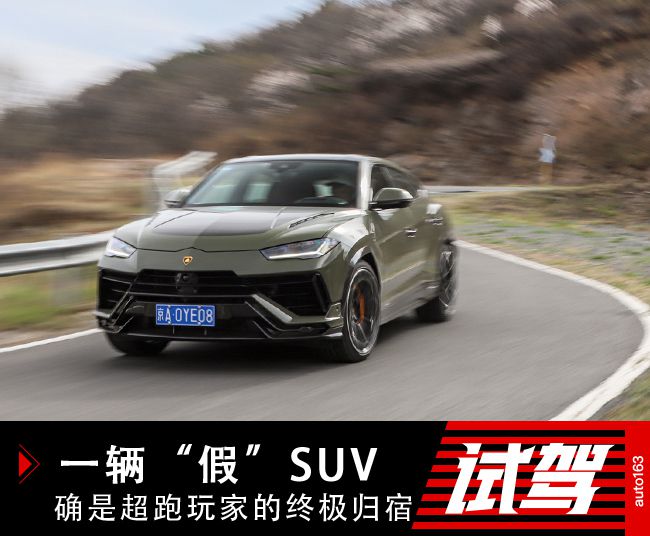 一辆“假”SUV 竟是超跑玩家的终极归宿