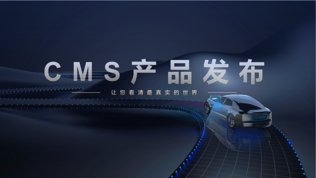 Autocruis ETS™平台CMS产品发布
