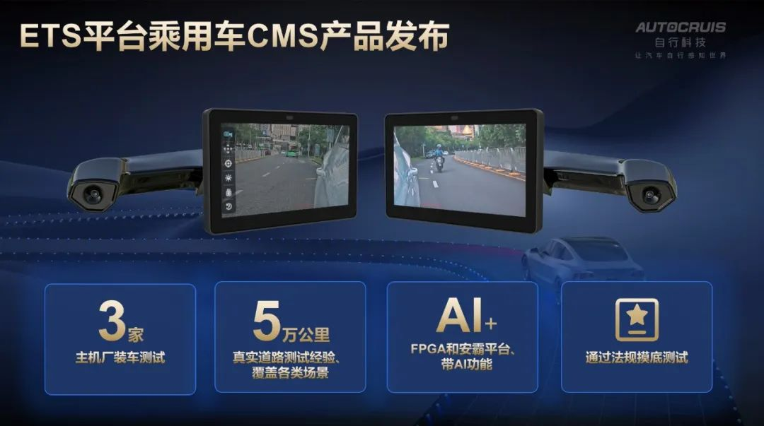 Autocruis ETS™平台CMS产品发布