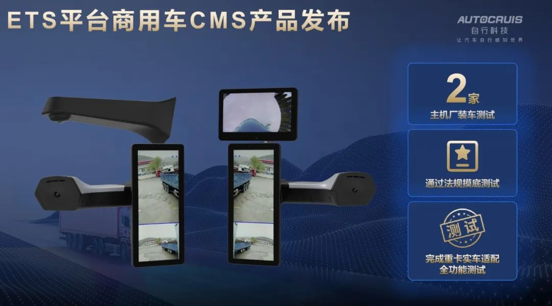 Autocruis ETS™平台CMS产品发布