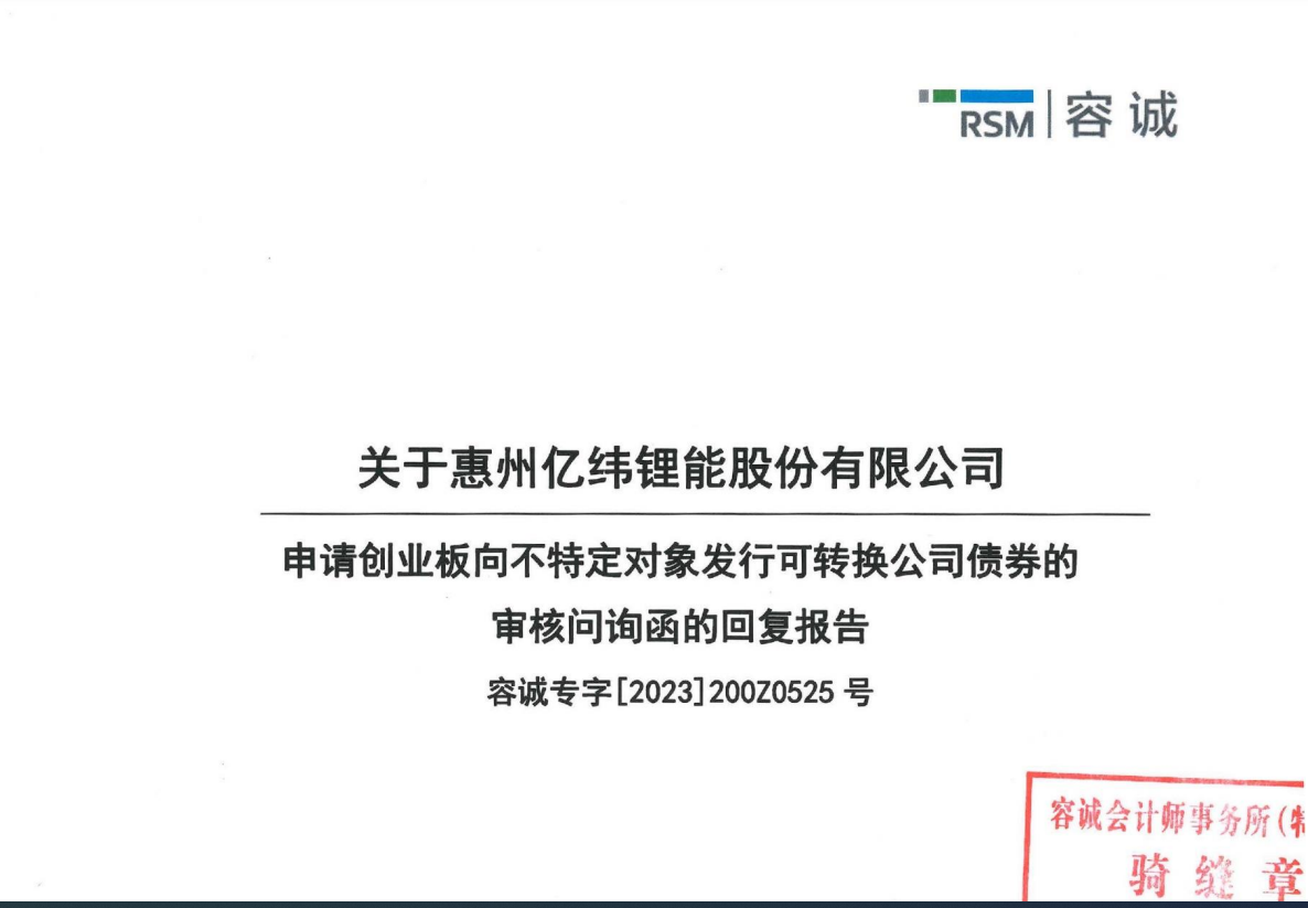 亿纬锂能：拟新增约23GWh圆柱磷酸铁锂电池产能