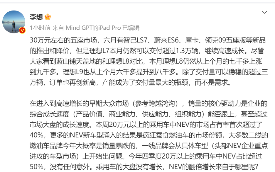 李想：我们没有任何能力全年完成40万辆销量