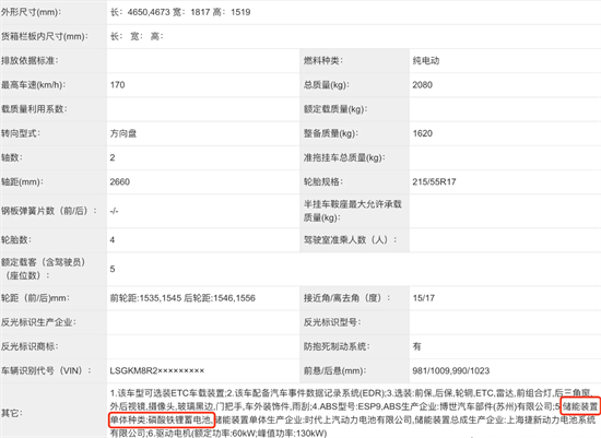 新款微蓝6申报图曝光 换装磷酸铁锂电池