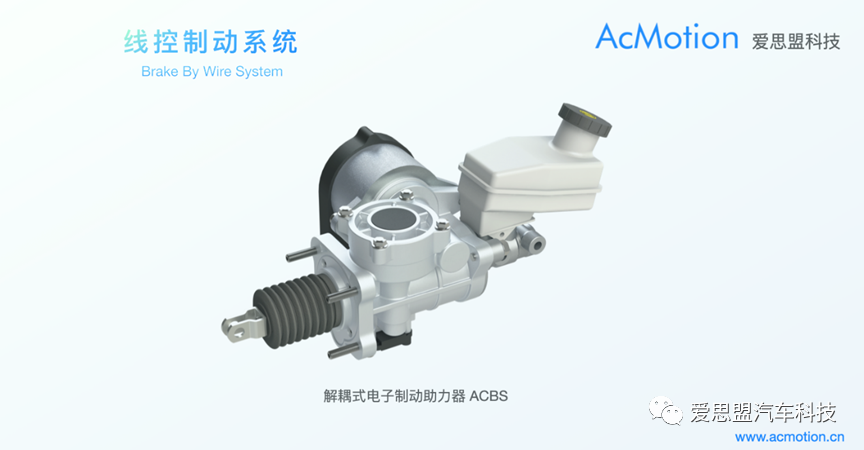 加速线控制动产业化落地，爱思盟汽车科技完成天使轮融资